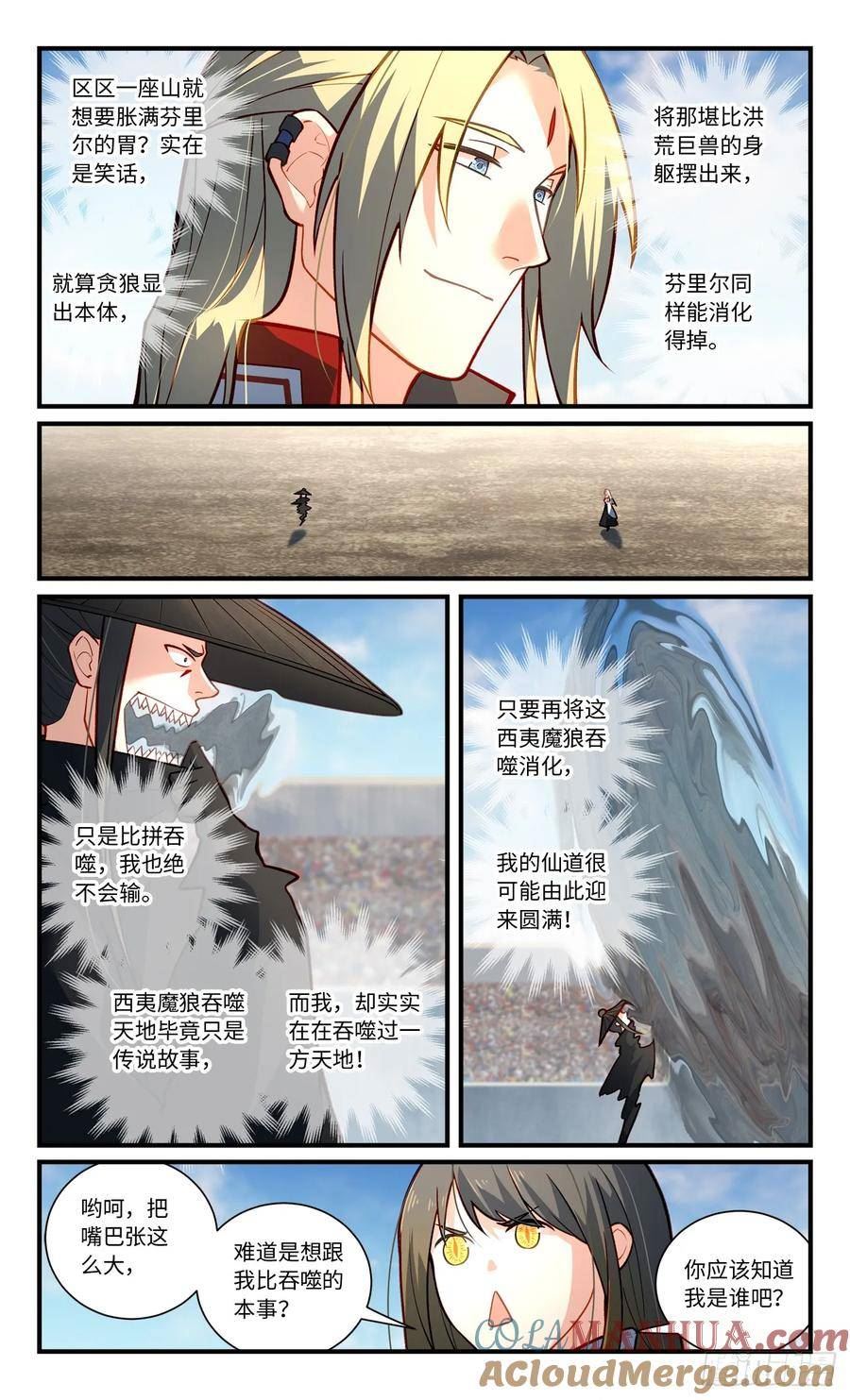 从前有座灵剑山漫画,第八百四十八章7图