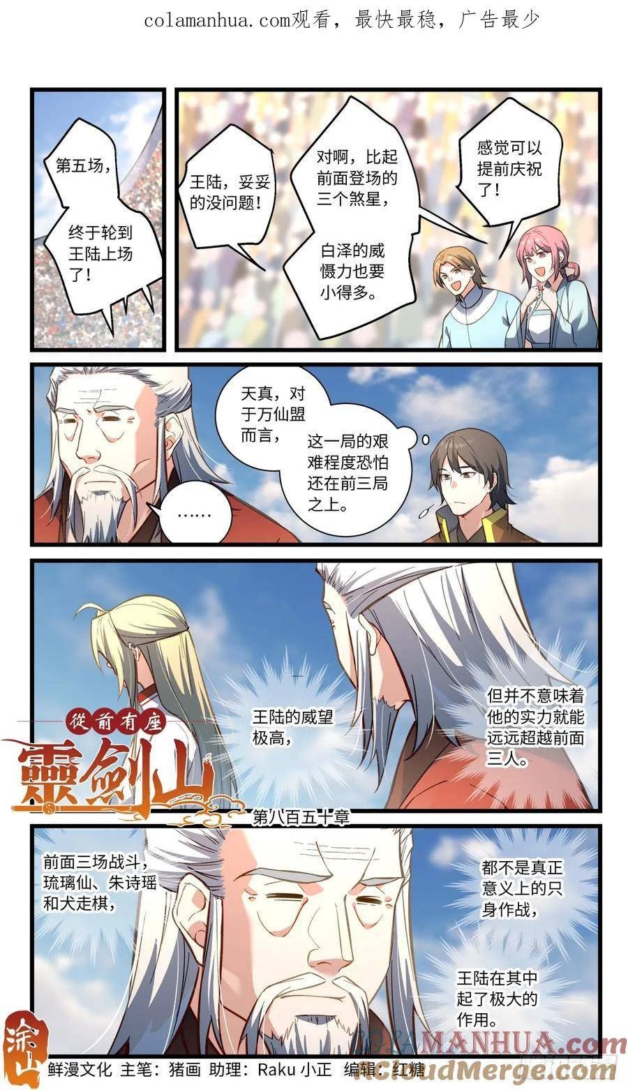 从前有座灵剑山漫画,第八百五十章1图