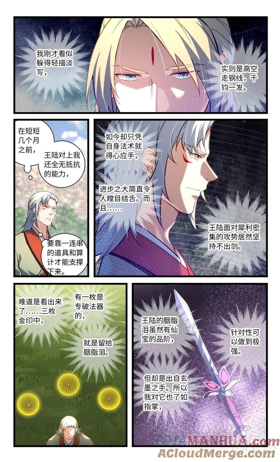 从前有座灵剑山漫画,第八百五十章9图