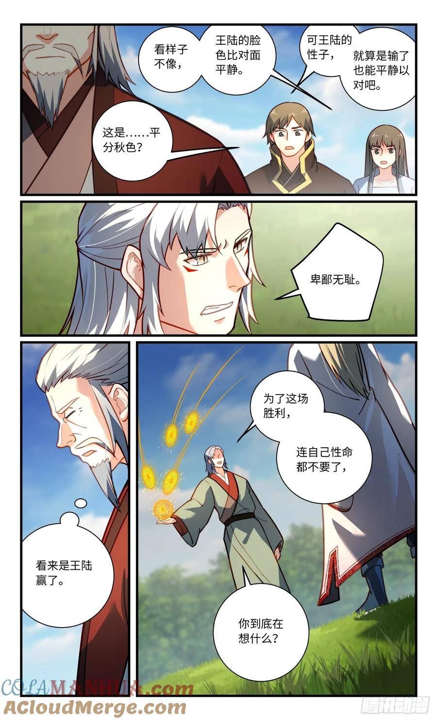 从前有座灵剑山漫画,第八百五十一章5图