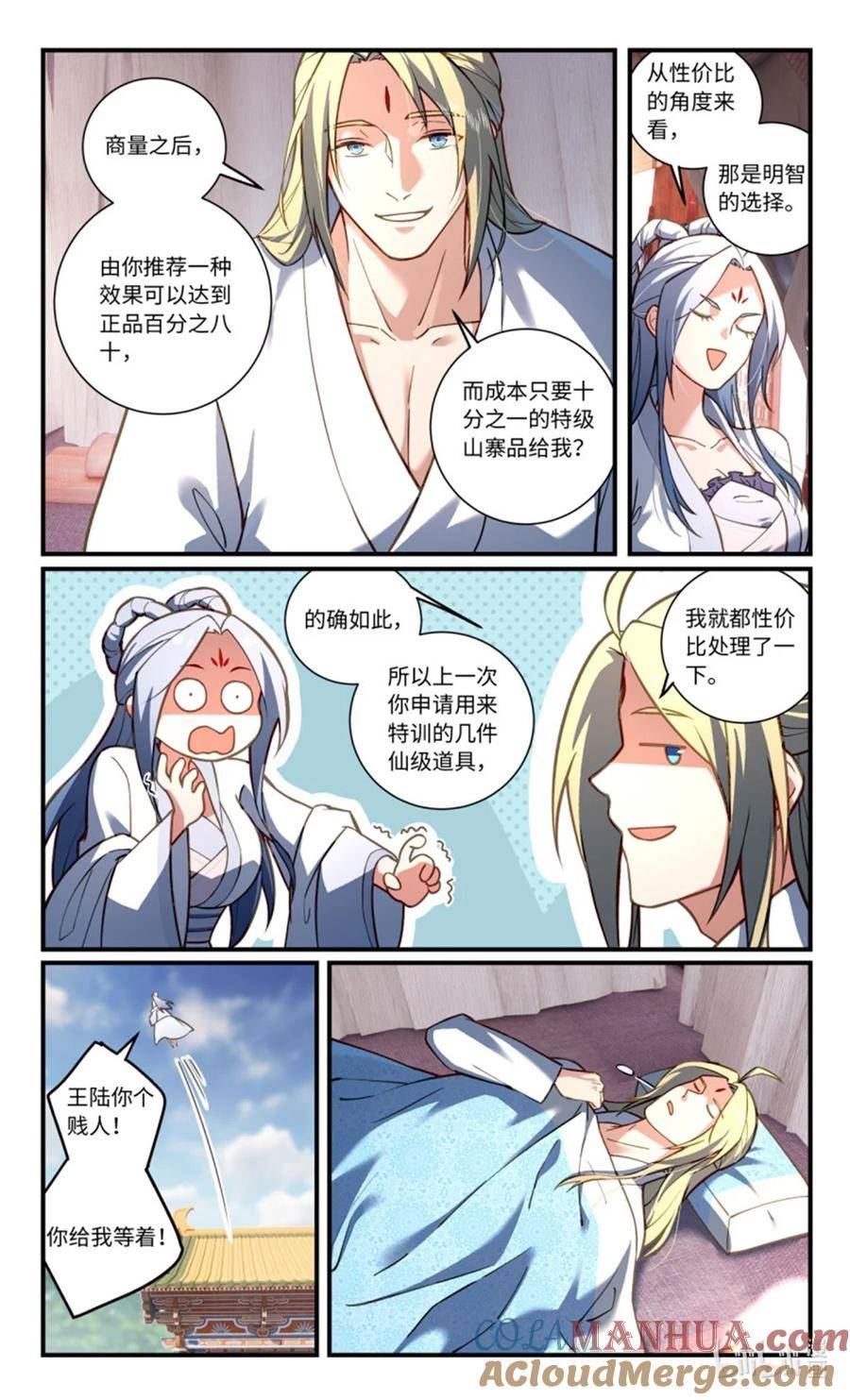 从前有座灵剑山全集在线观看免费电视剧漫画,868 第八百五十二章7图