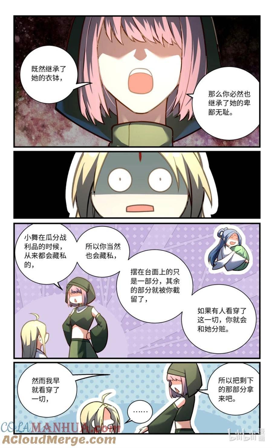 从前有座灵剑山漫画,869 第八百五十三章7图