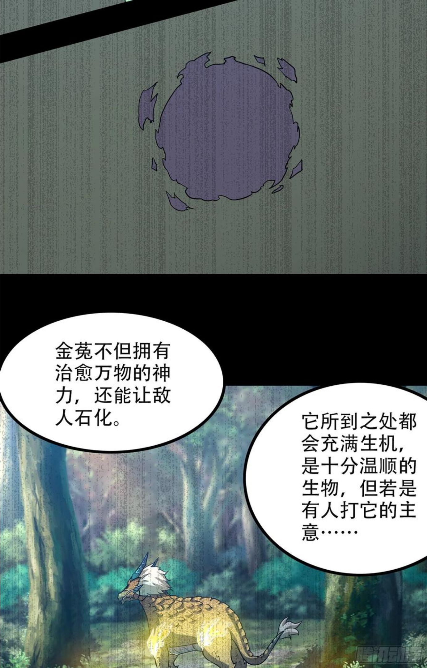 我老婆是魔王大人漫画,349- 这就是我看中的男人8图