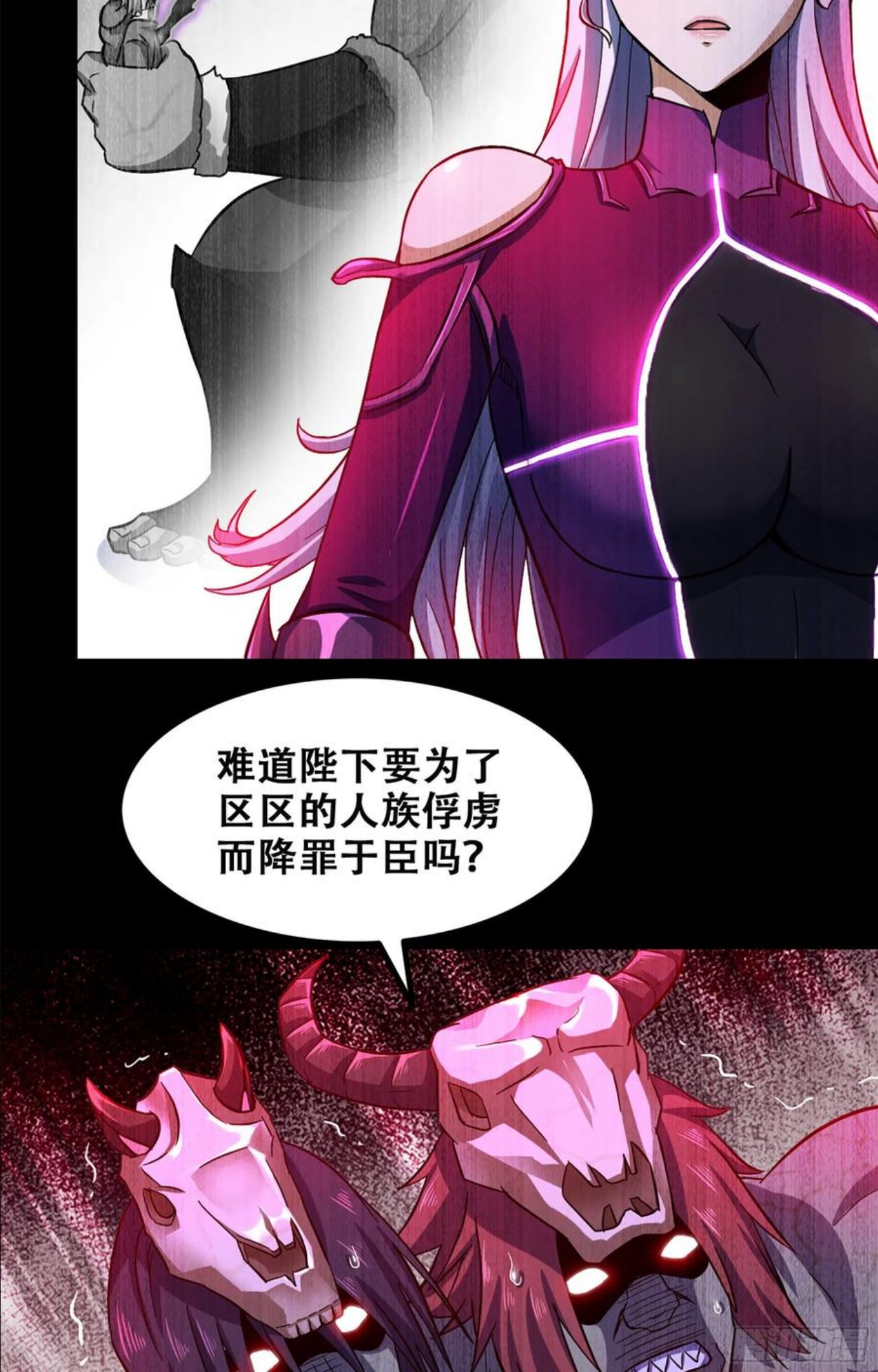 我老婆是魔王大人原著漫画,352- 王的威严9图