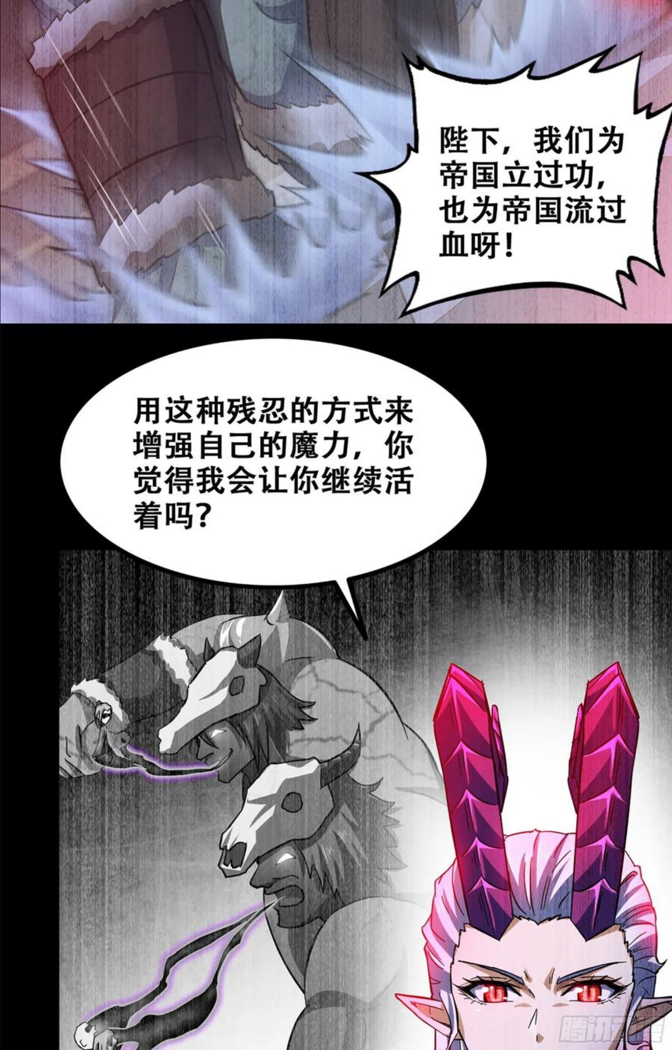 我老婆是魔王大人原著漫画,352- 王的威严8图