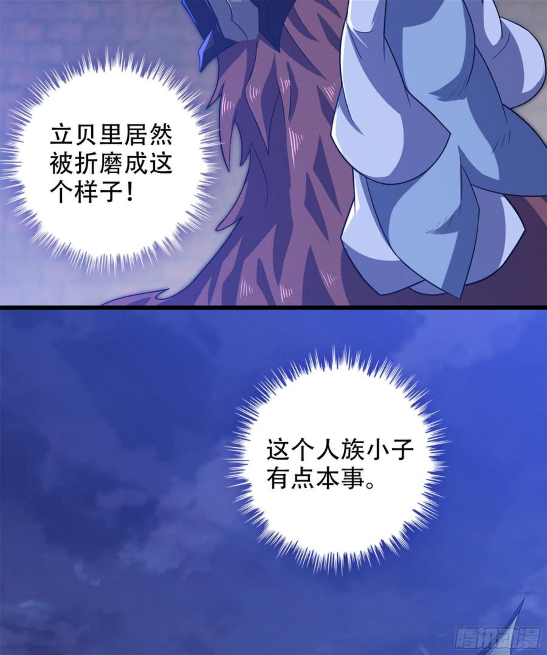 我老婆是魔王大人漫画,354- 了结这一切53图