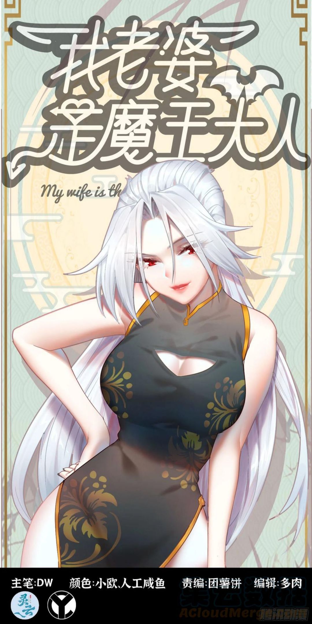 我老婆是魔王大人小说叫什么漫画,340- 找到匕首！1图