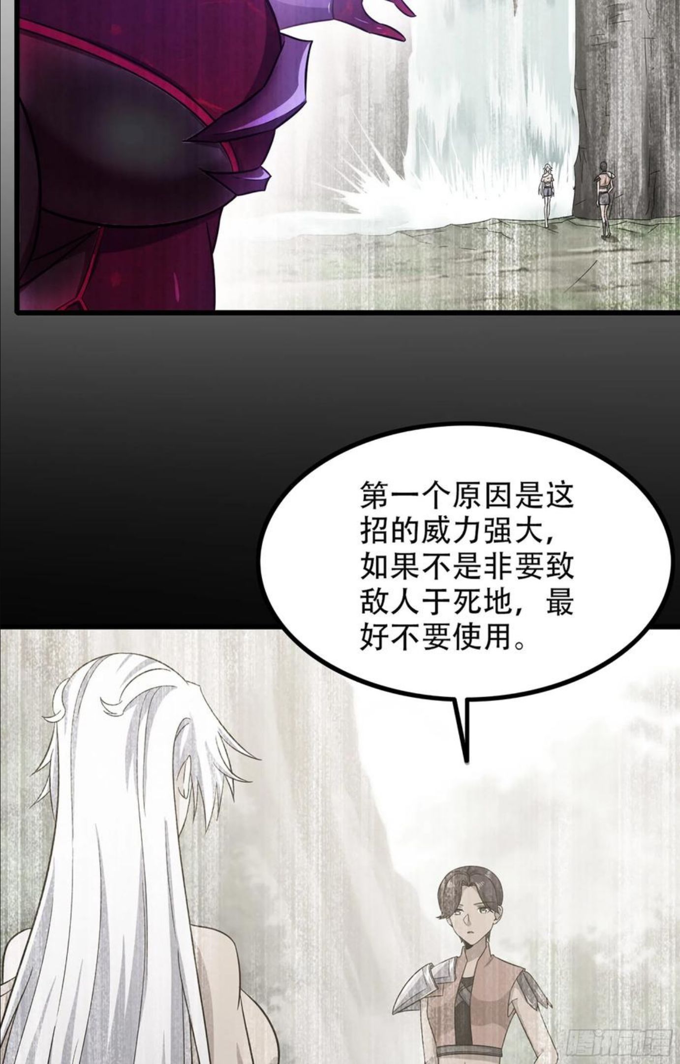 我老婆是魔王大人漫画,356- 最强杀招23图