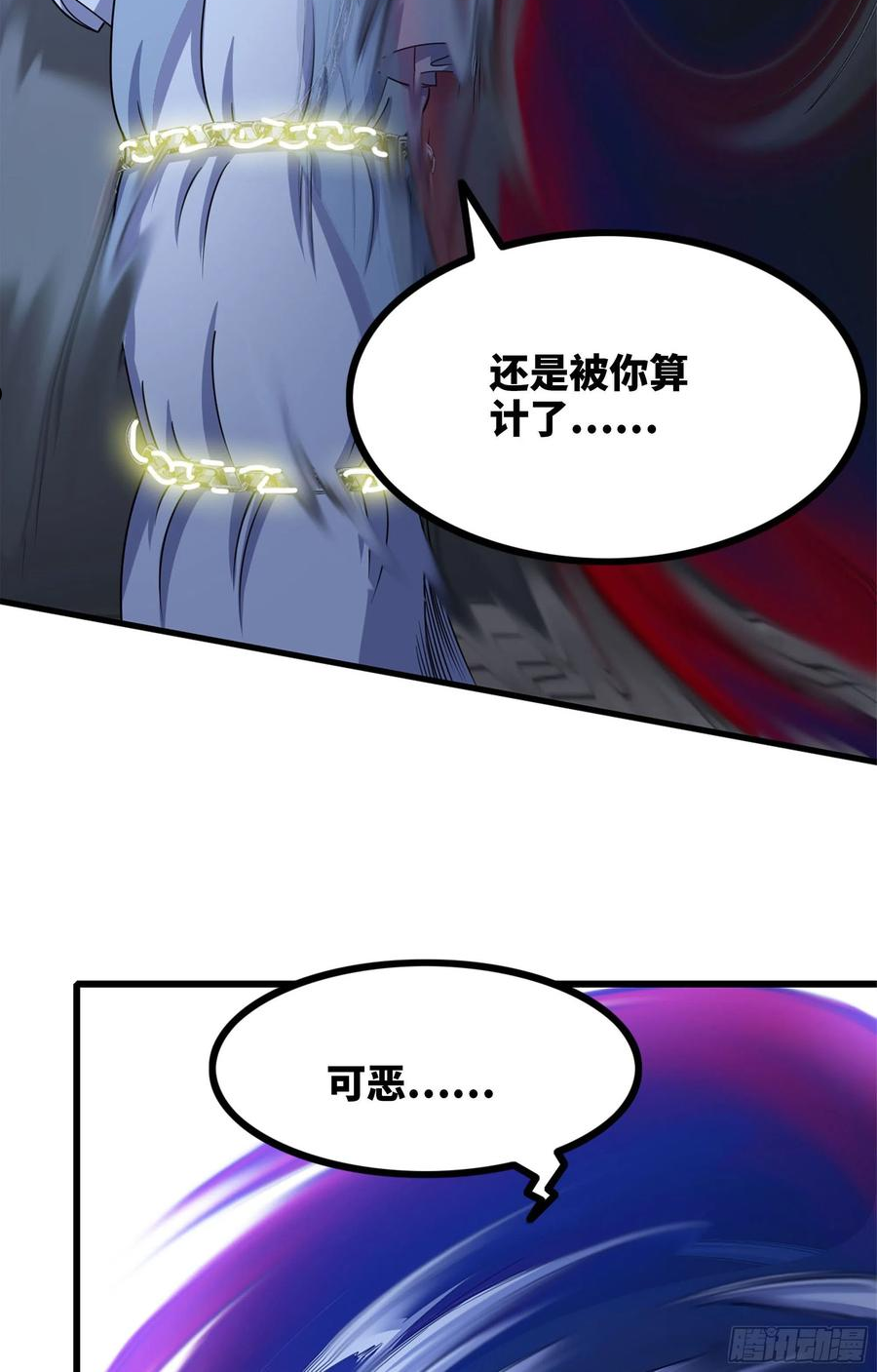 我老婆是魔王大人漫画,361- 被算计了57图