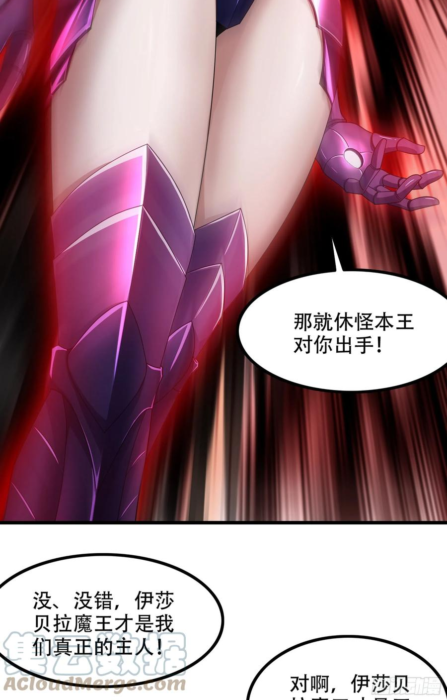 我老婆是魔王大人小说叫什么漫画,362- 正统魔王25图