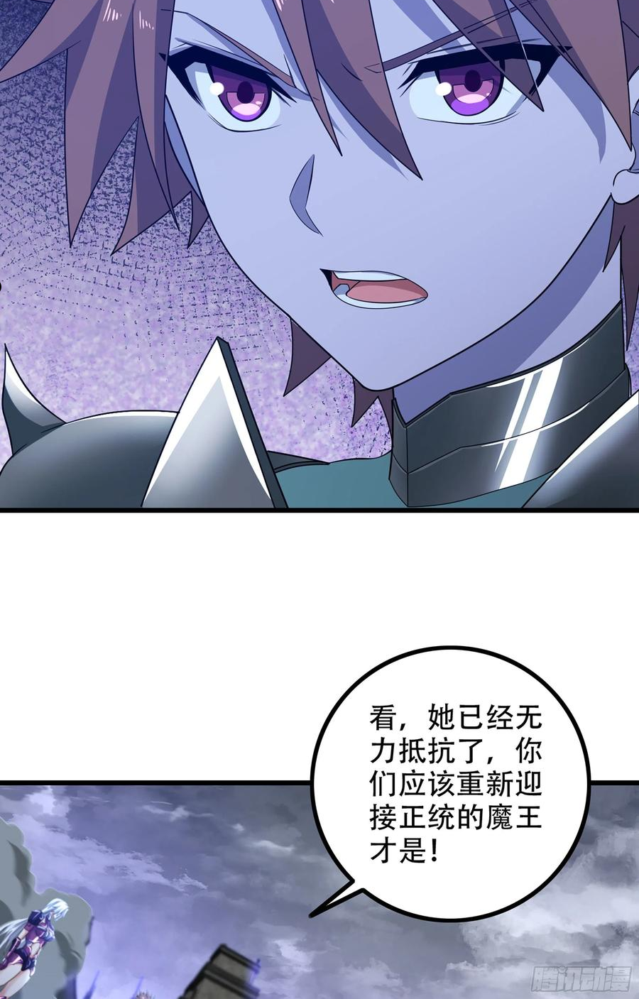 我老婆是魔王大人小说叫什么漫画,362- 正统魔王9图