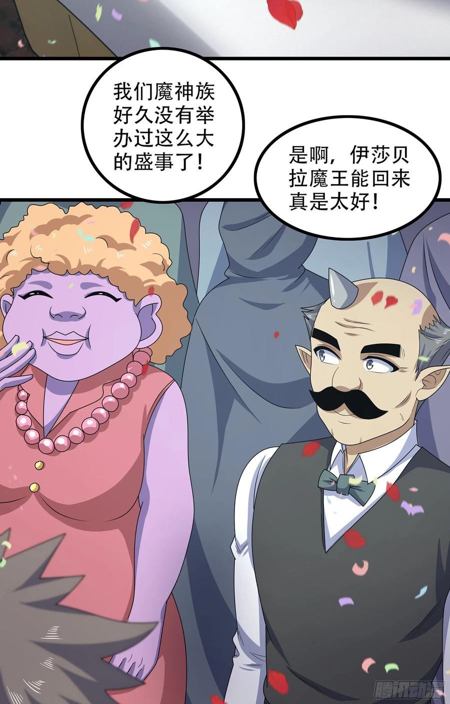 我老婆是魔王大人漫画,371- 婚礼开幕44图