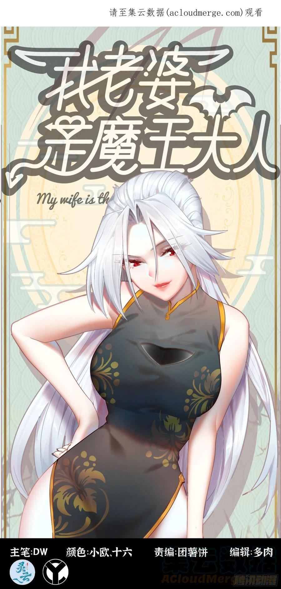 我老婆是魔王大人漫画,395- 兽族女王1图