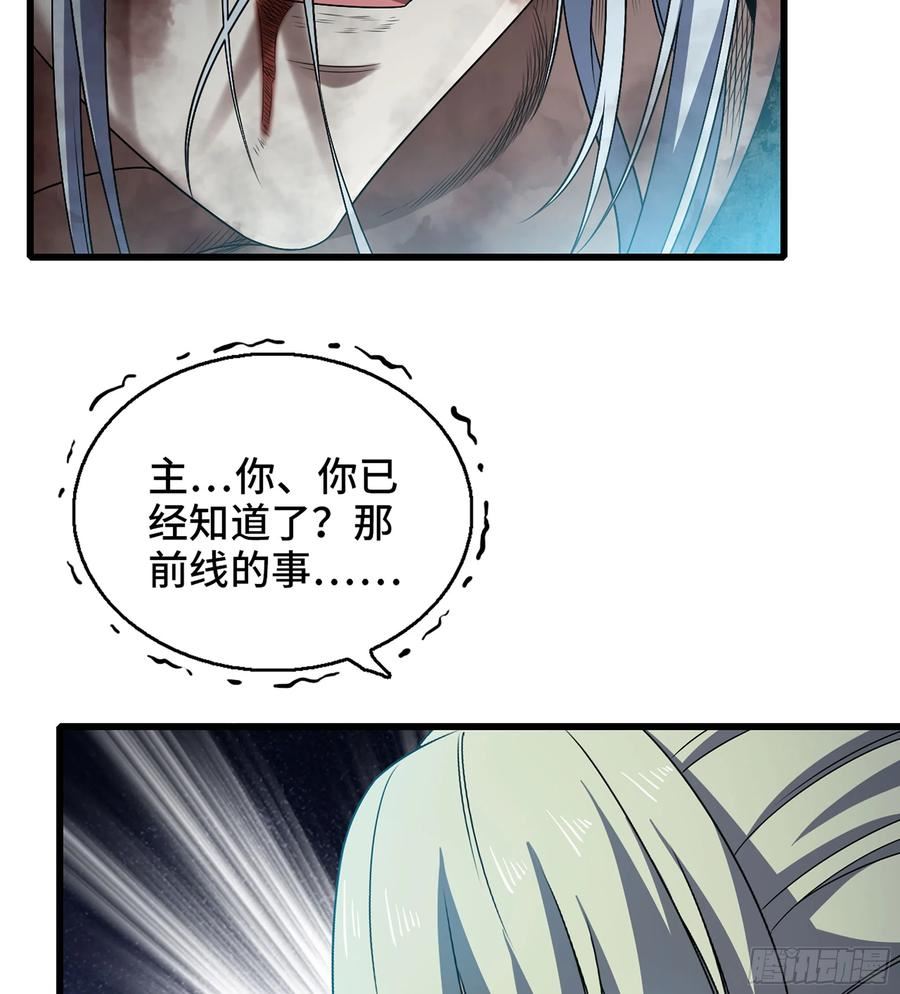 我老婆是魔王大人漫画,409- 弑神剑的威力53图