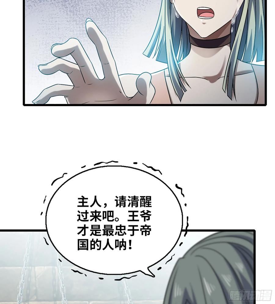 我老婆是魔王大人古风漫画,409- 弑神剑的威力57图