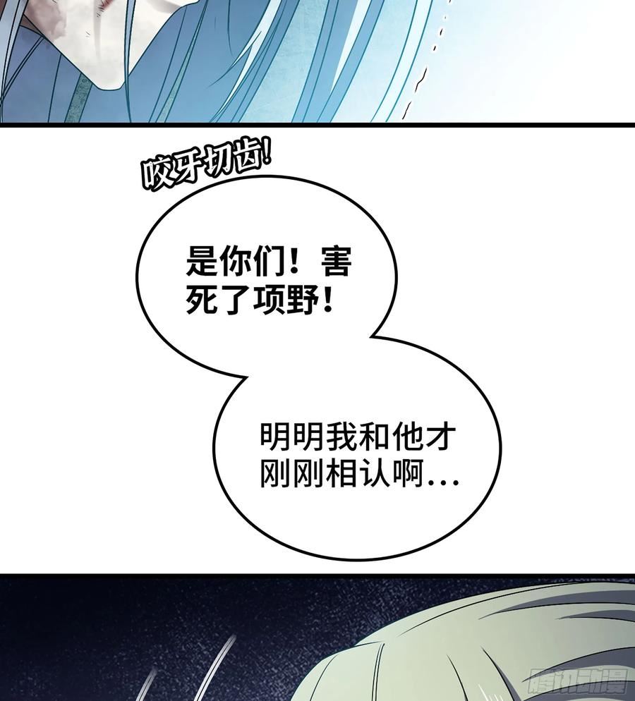 我老婆是魔王大人古风漫画,409- 弑神剑的威力60图