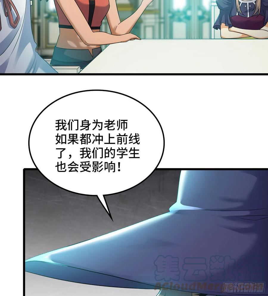 我老婆是魔王大人漫画,410- 围城43图