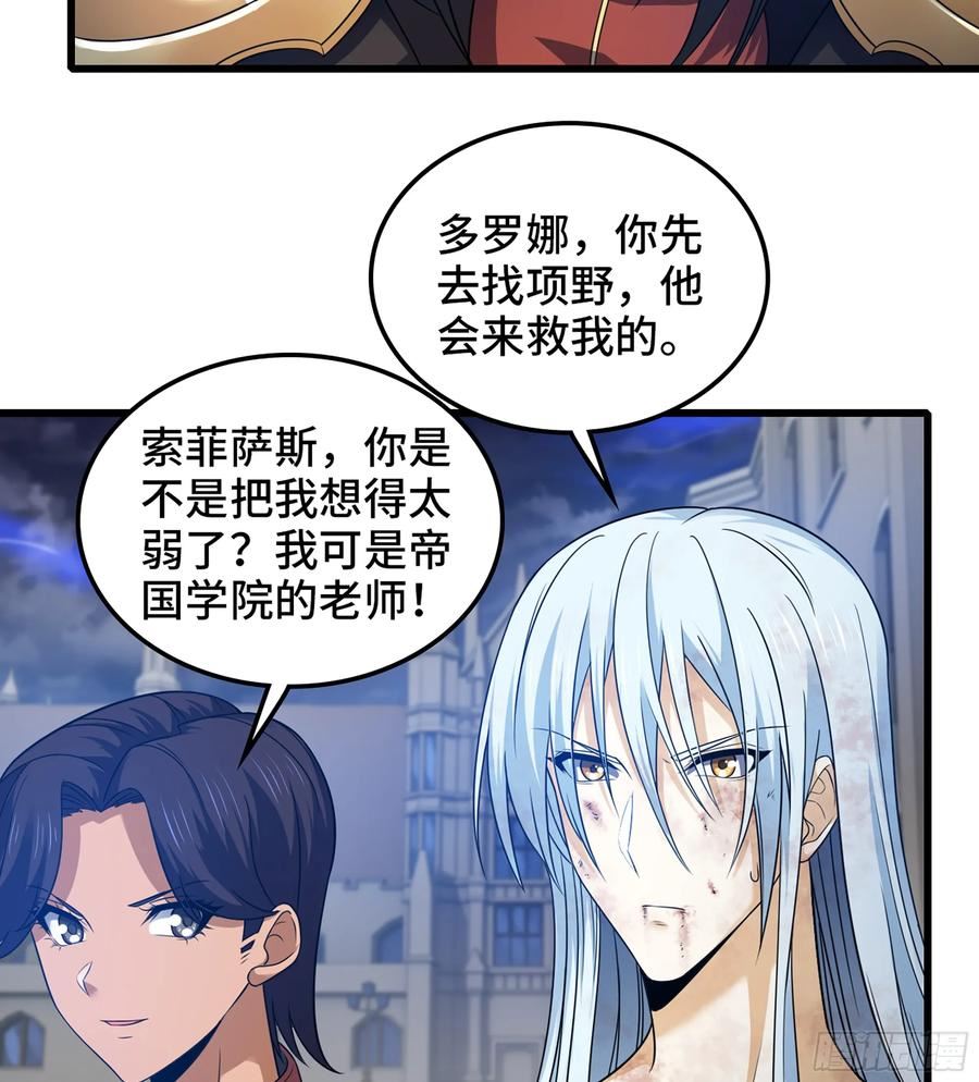 我老婆是魔王大人漫画,419- 遭遇阻截53图