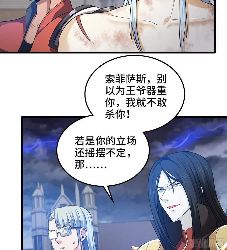 我老婆是魔王大人漫画,419- 遭遇阻截54图