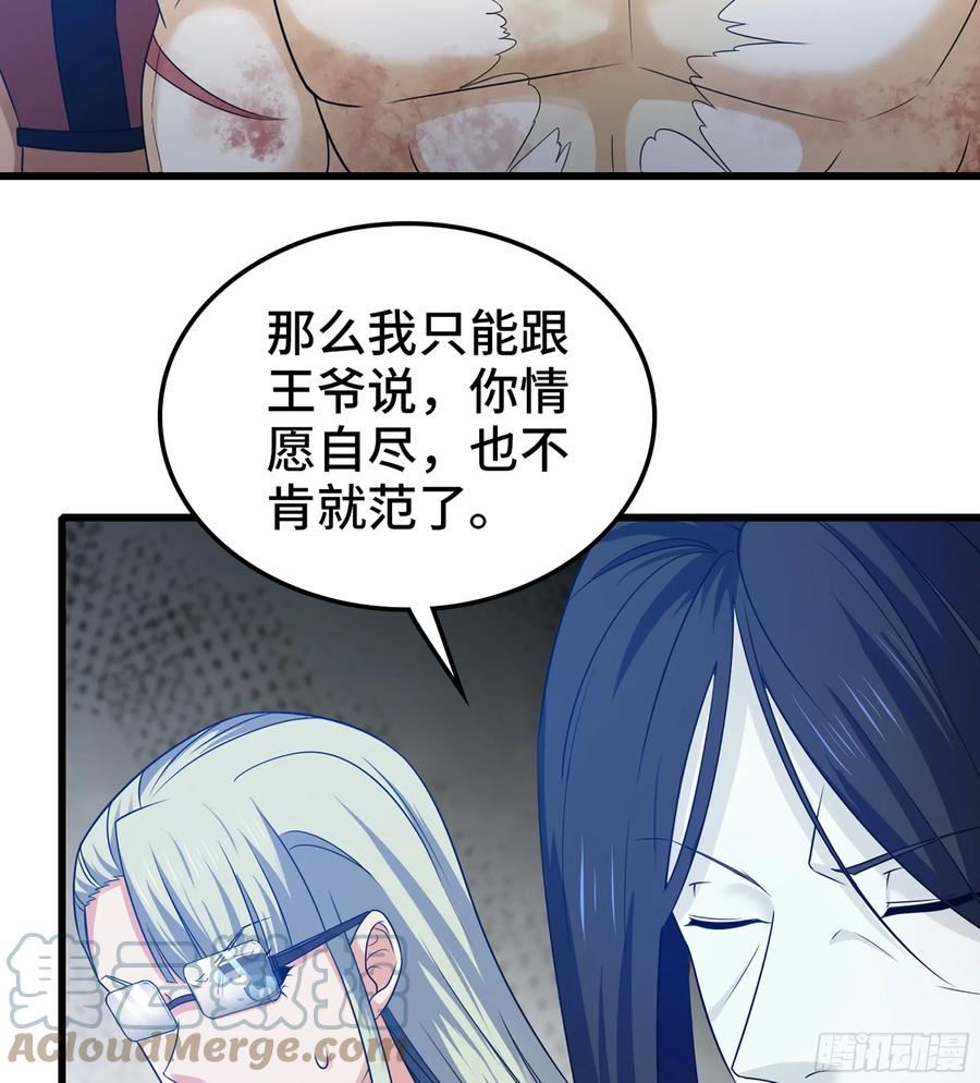 我老婆是魔王大人漫画,419- 遭遇阻截58图