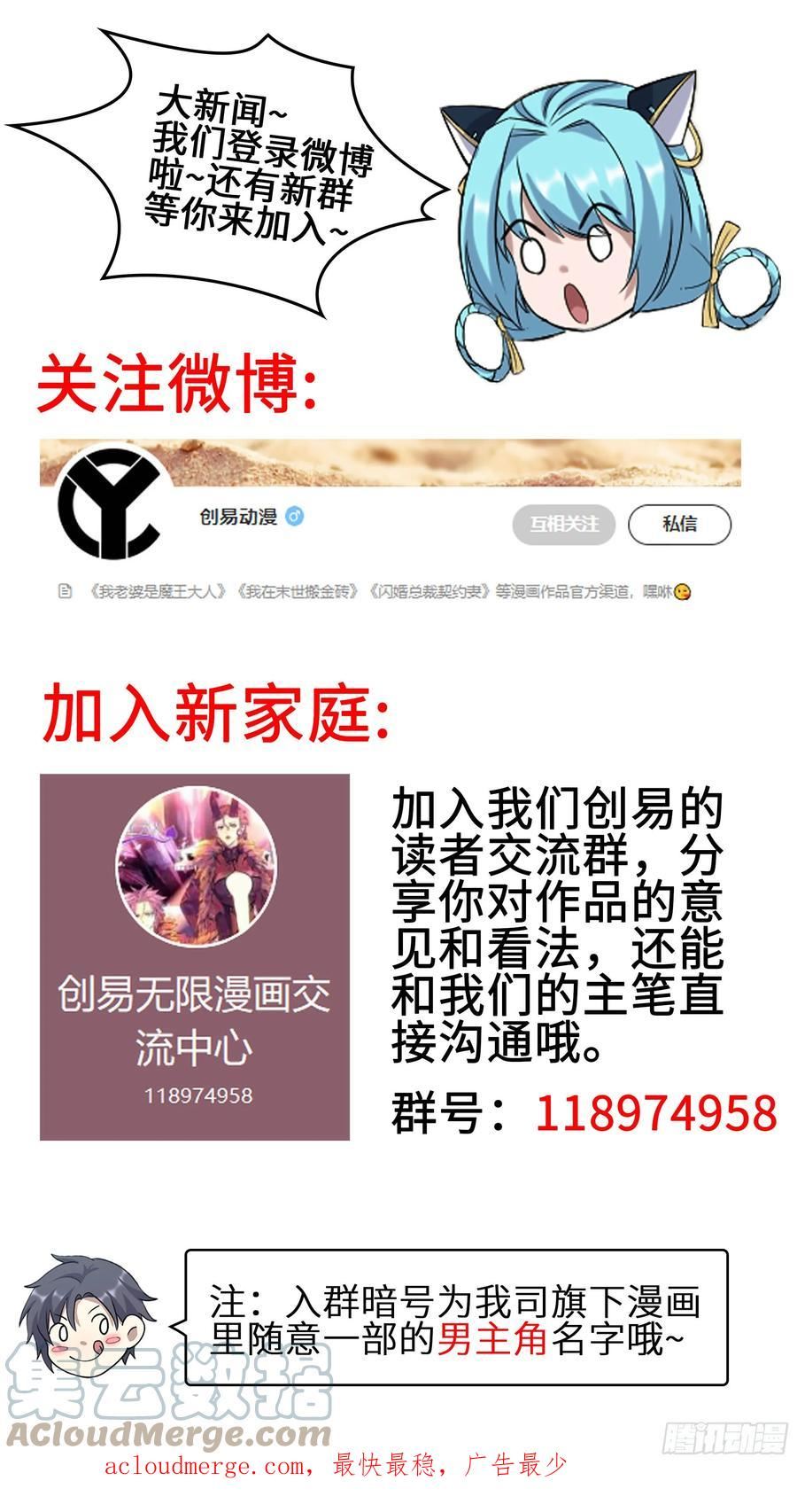 我老婆是魔王大人漫画,419- 遭遇阻截64图