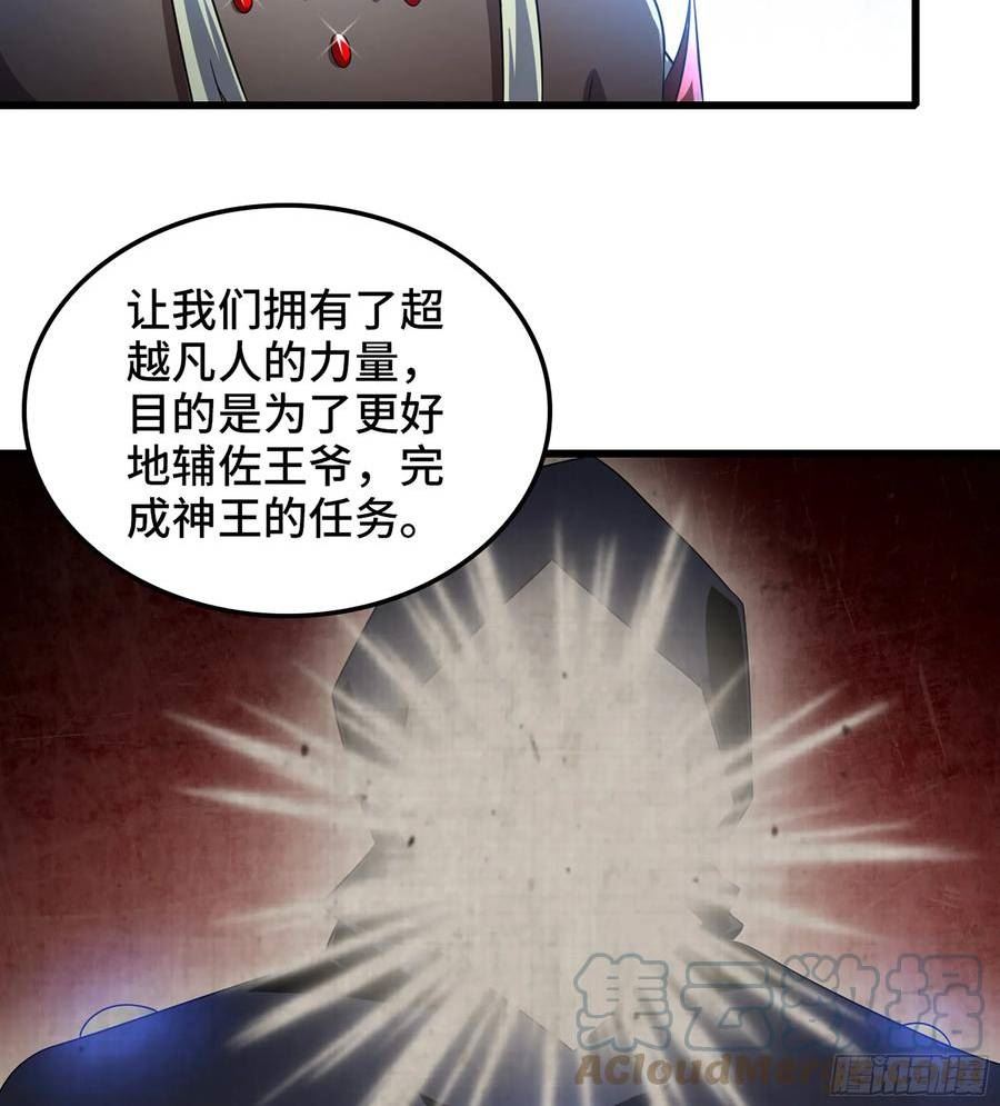 我老婆是魔王大人漫画,420- 六神使49图