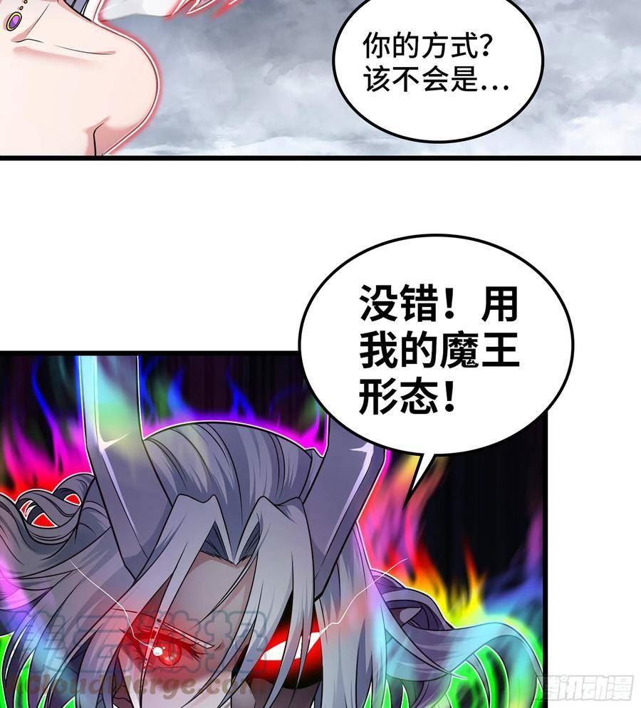 我老婆是魔王大人漫画,421- 各自的战场16图