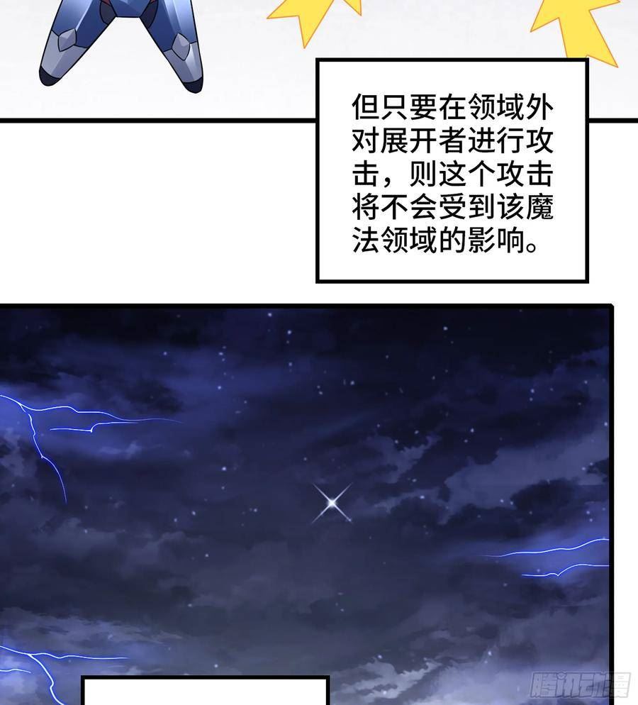 我老婆是魔王大人漫画,421- 各自的战场53图