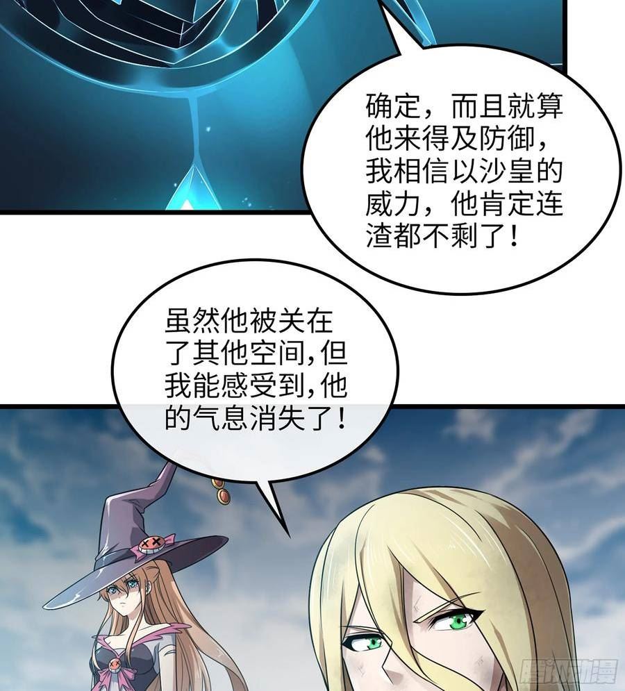 我老婆是魔王大人漫画,446- 我们赢了！26图