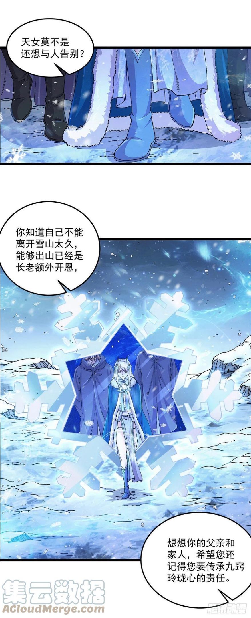 万古龙神漫画,第205话 如雪不见了！11图