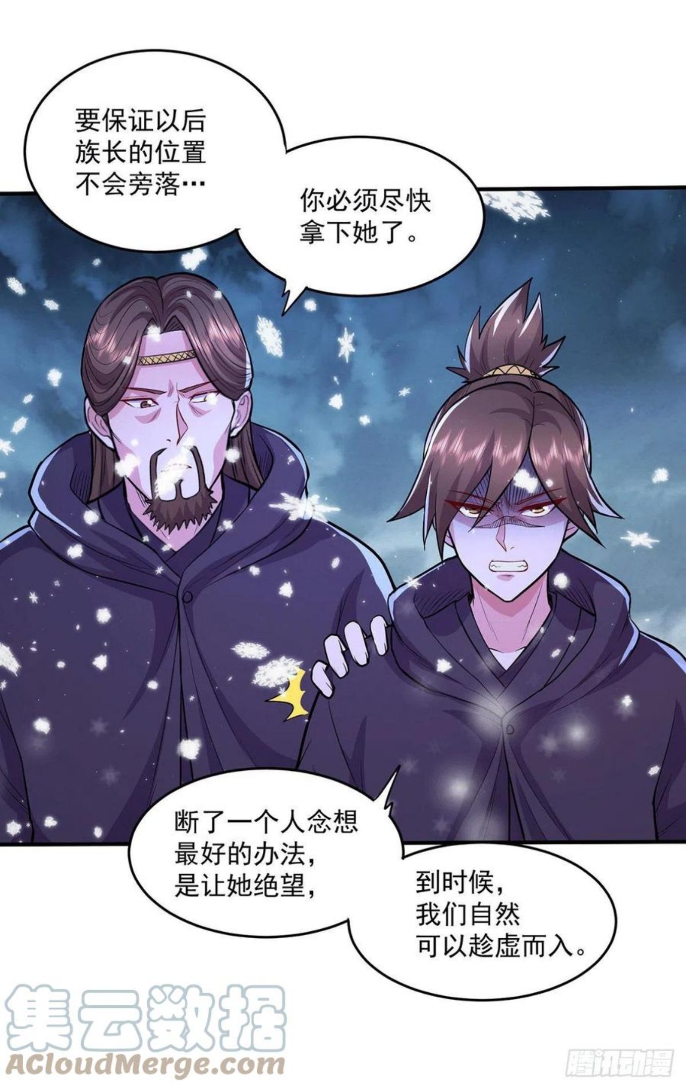 万古龙神漫画,第205话 如雪不见了！19图