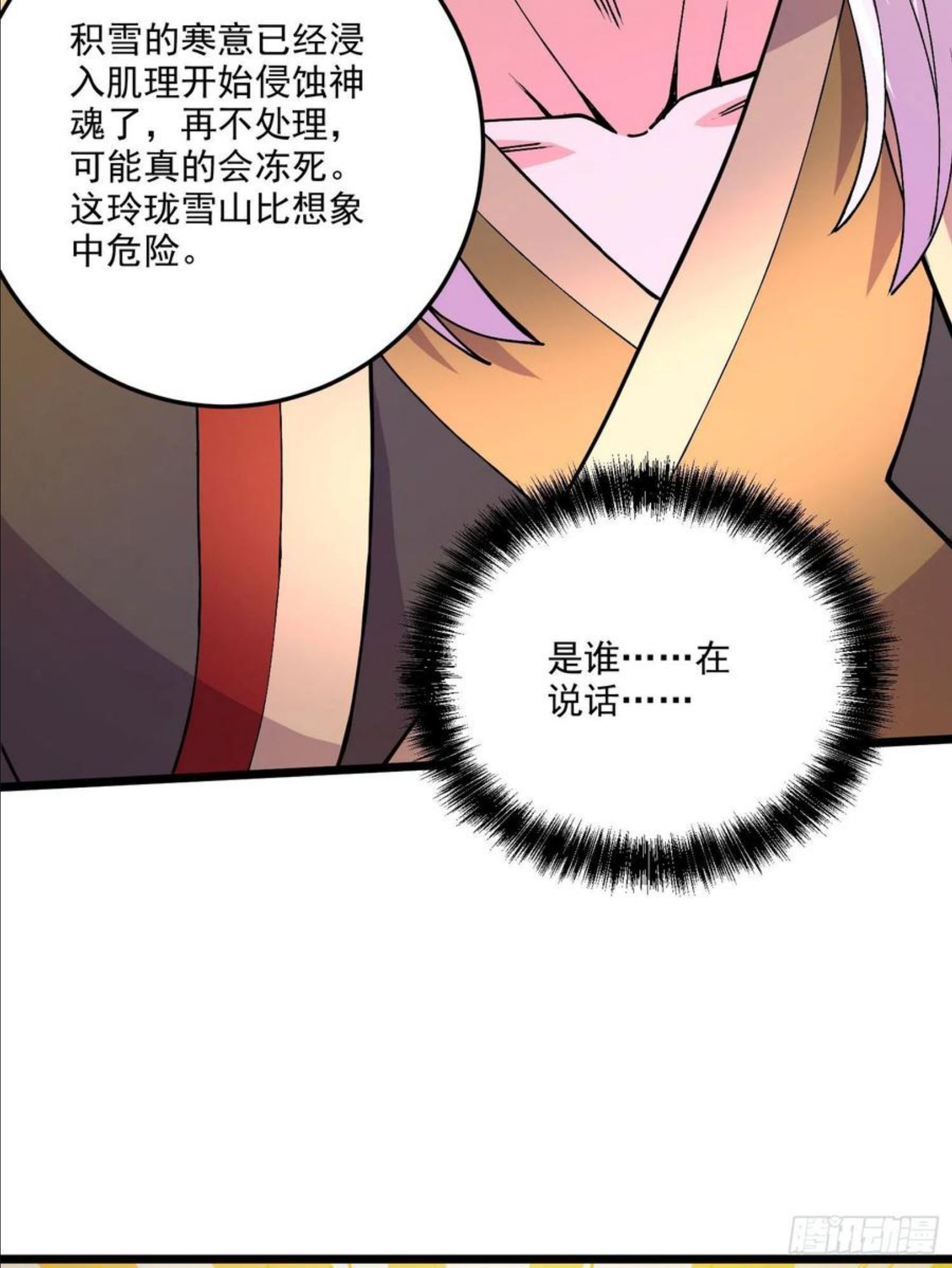 万古龙神姜寒漫画,第207话 达成合作5图