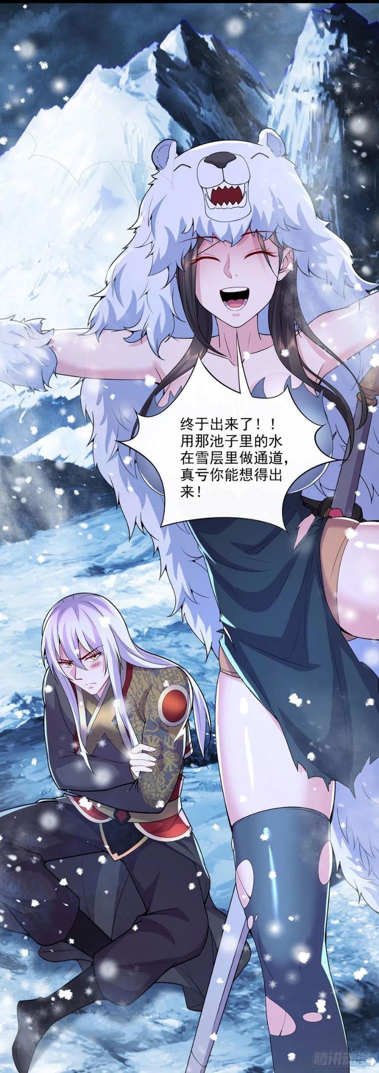 万古龙神漫画,第208话 如雪不是谁都能叫的8图