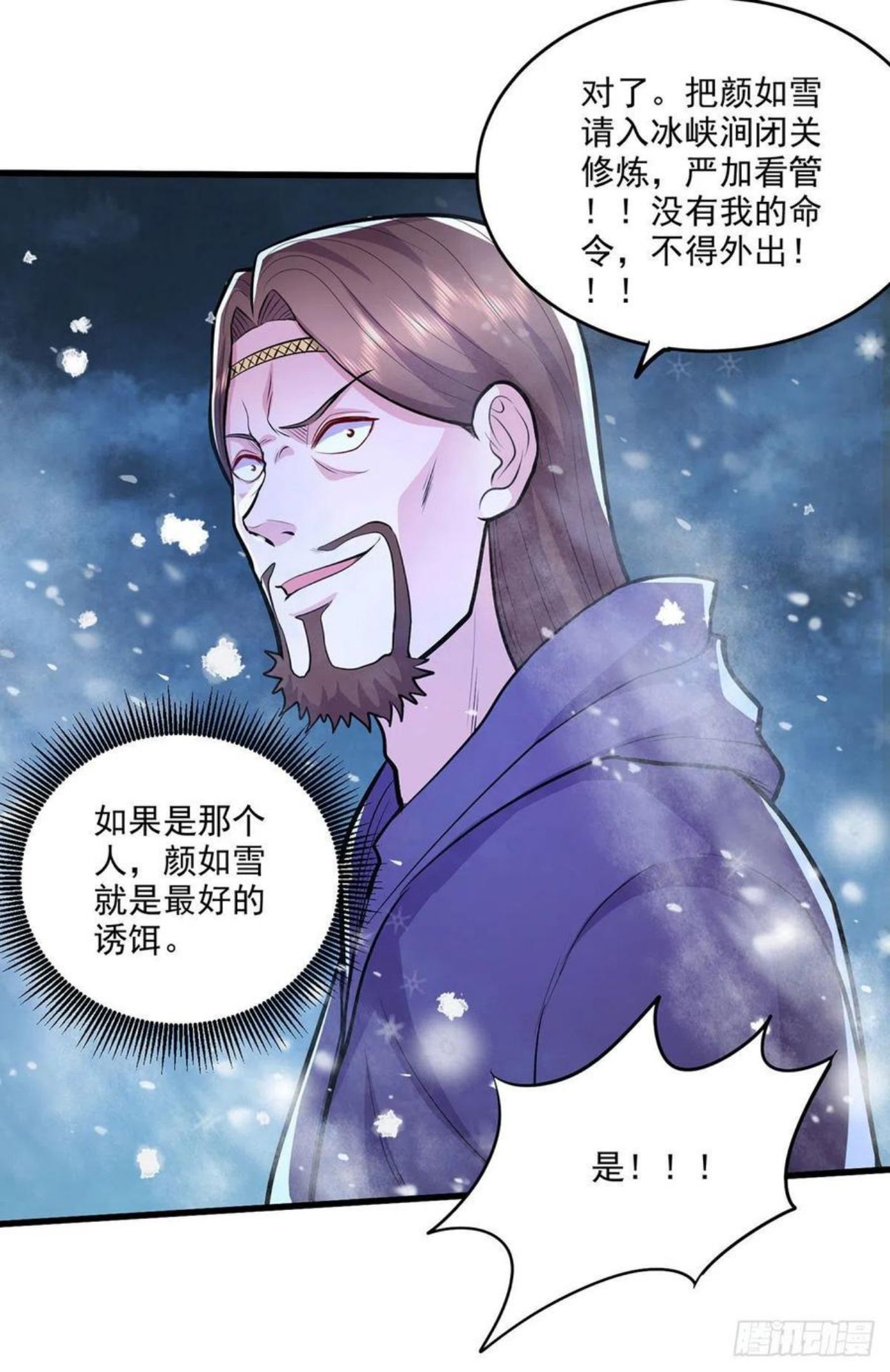 万古龙神漫画,第209话 潜入颜家22图