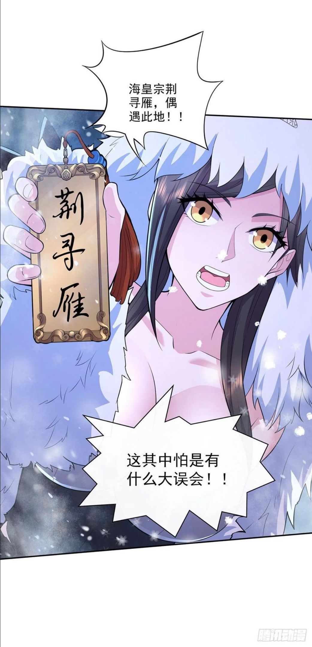 万古龙神漫画,第209话 潜入颜家12图