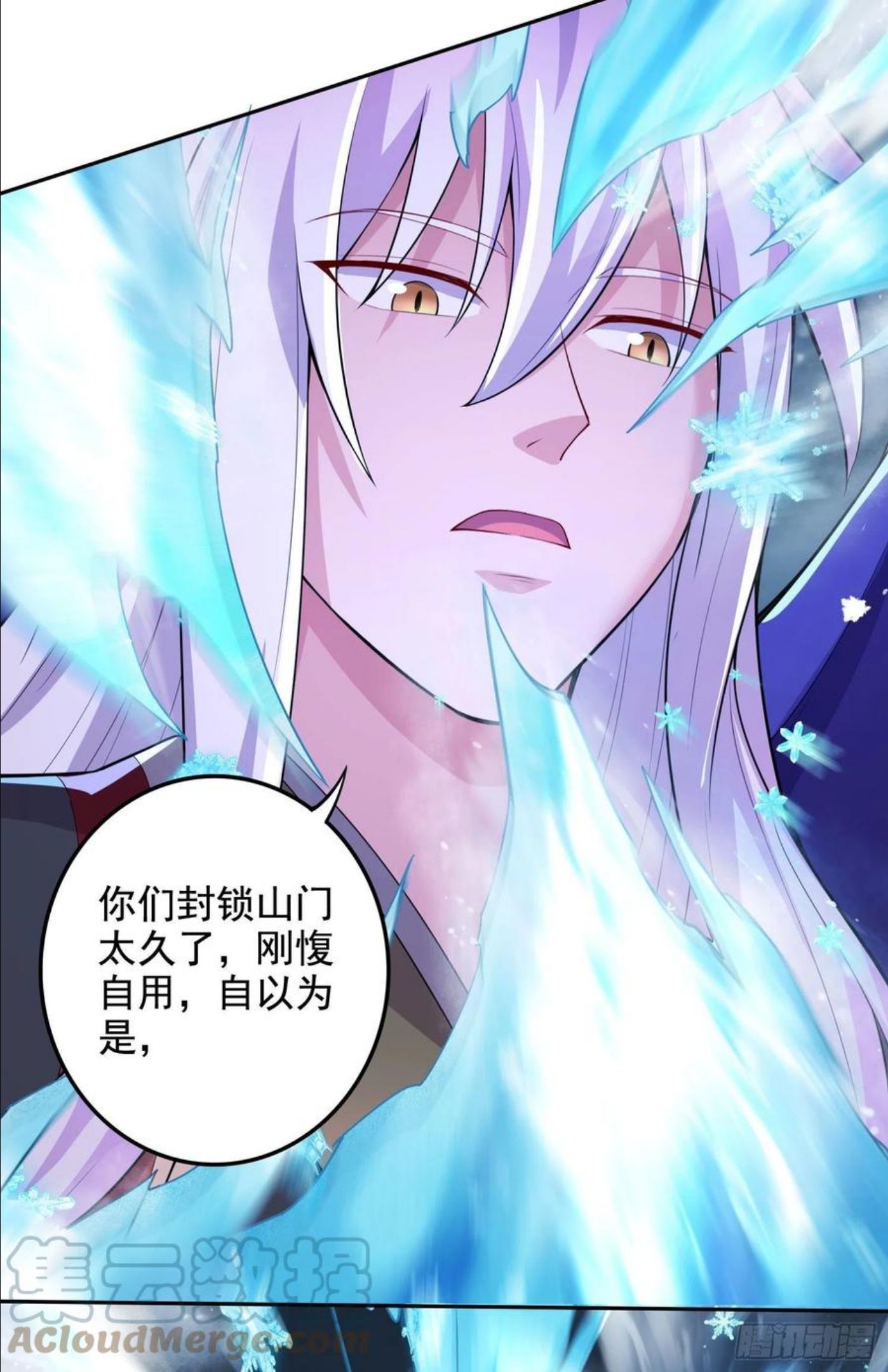 万古龙神变在线阅读漫画,第211话 掀翻这玲珑雪山的天5图