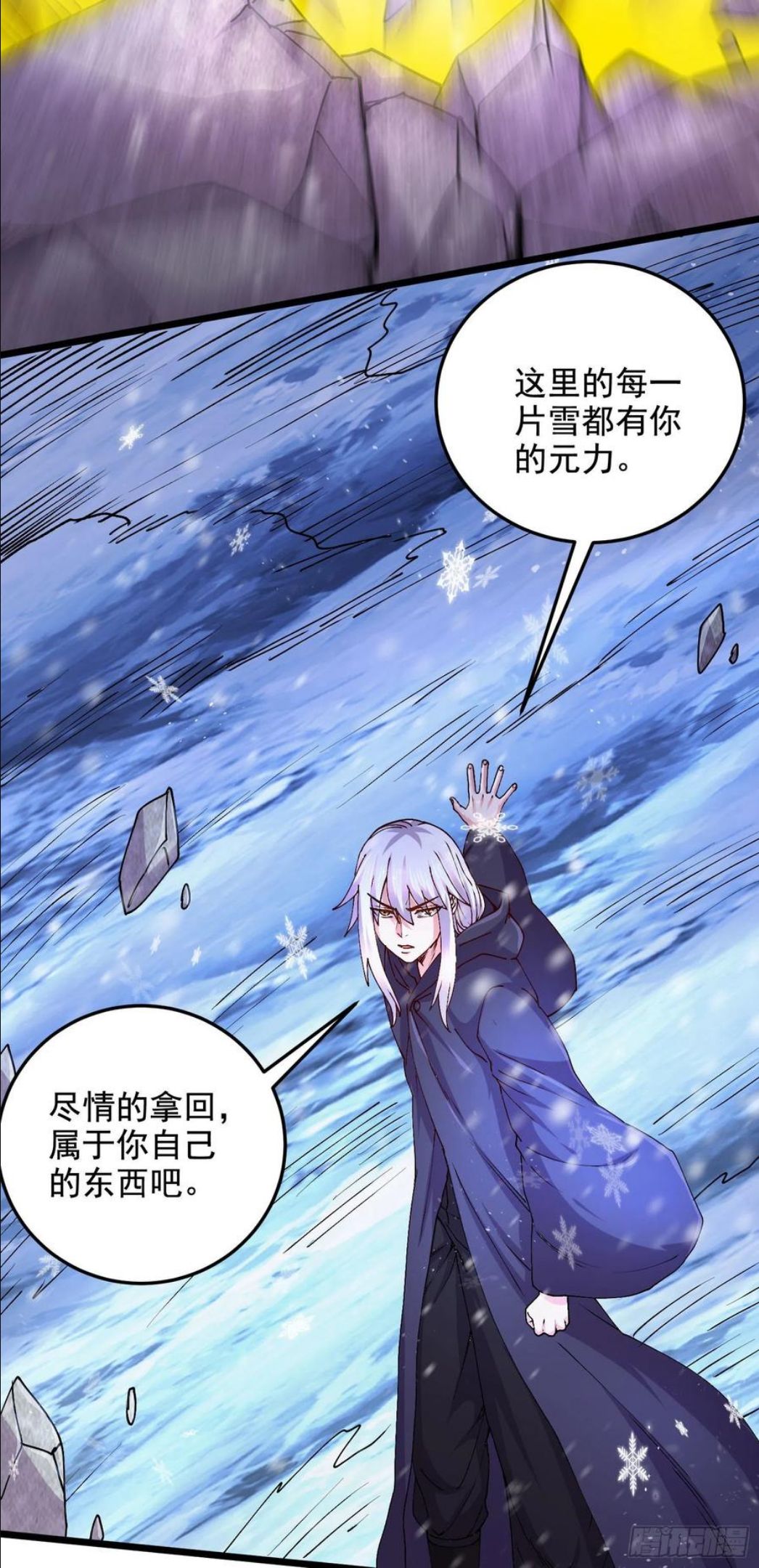 万古龙神变在线阅读漫画,第211话 掀翻这玲珑雪山的天26图