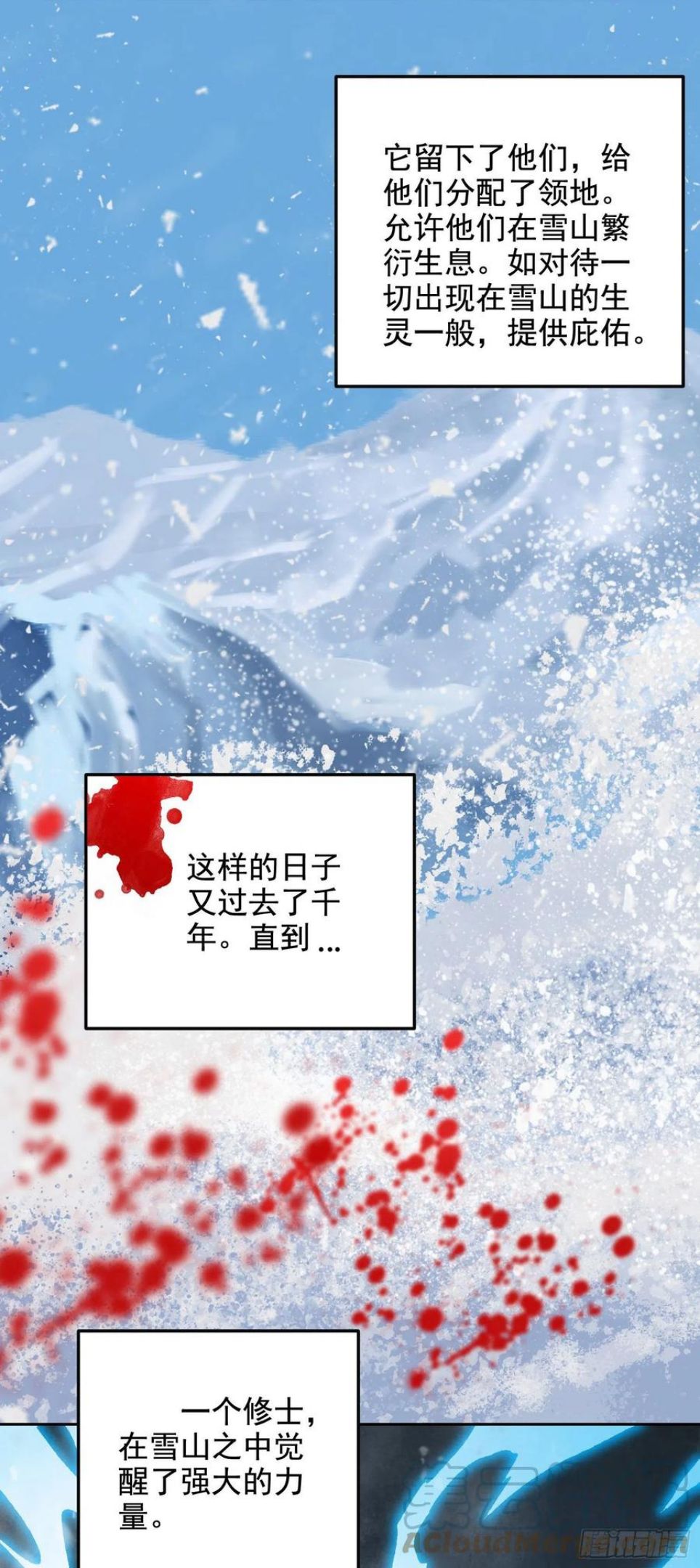 万古龙神漫画,第212话 玲珑雪山的秘辛29图