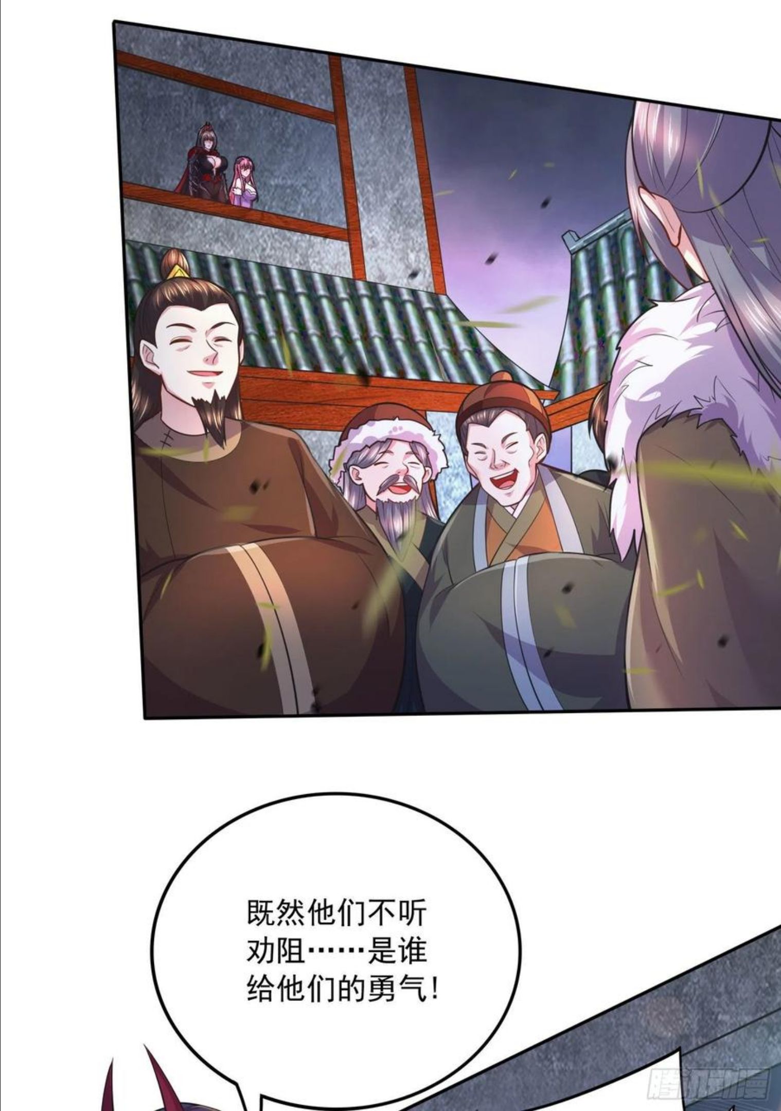 万古龙神漫画,第215话 赶回帝都！！34图