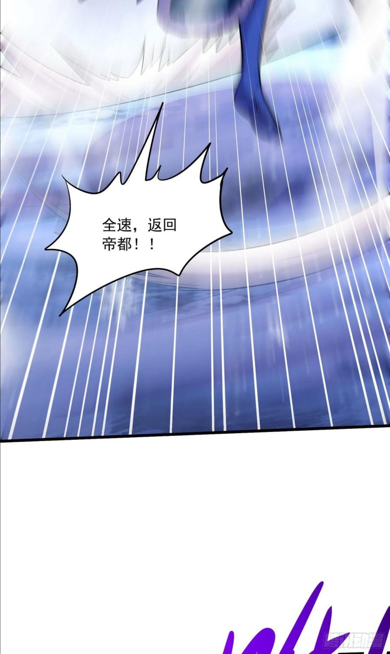 万古龙神漫画,第215话 赶回帝都！！24图