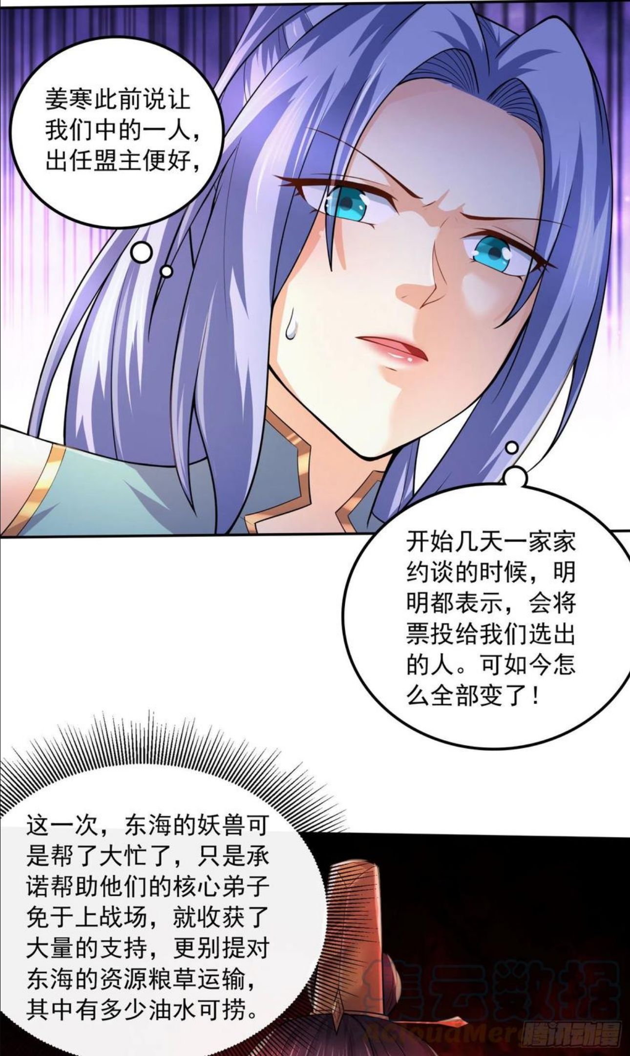 万古龙神漫画,第215话 赶回帝都！！31图