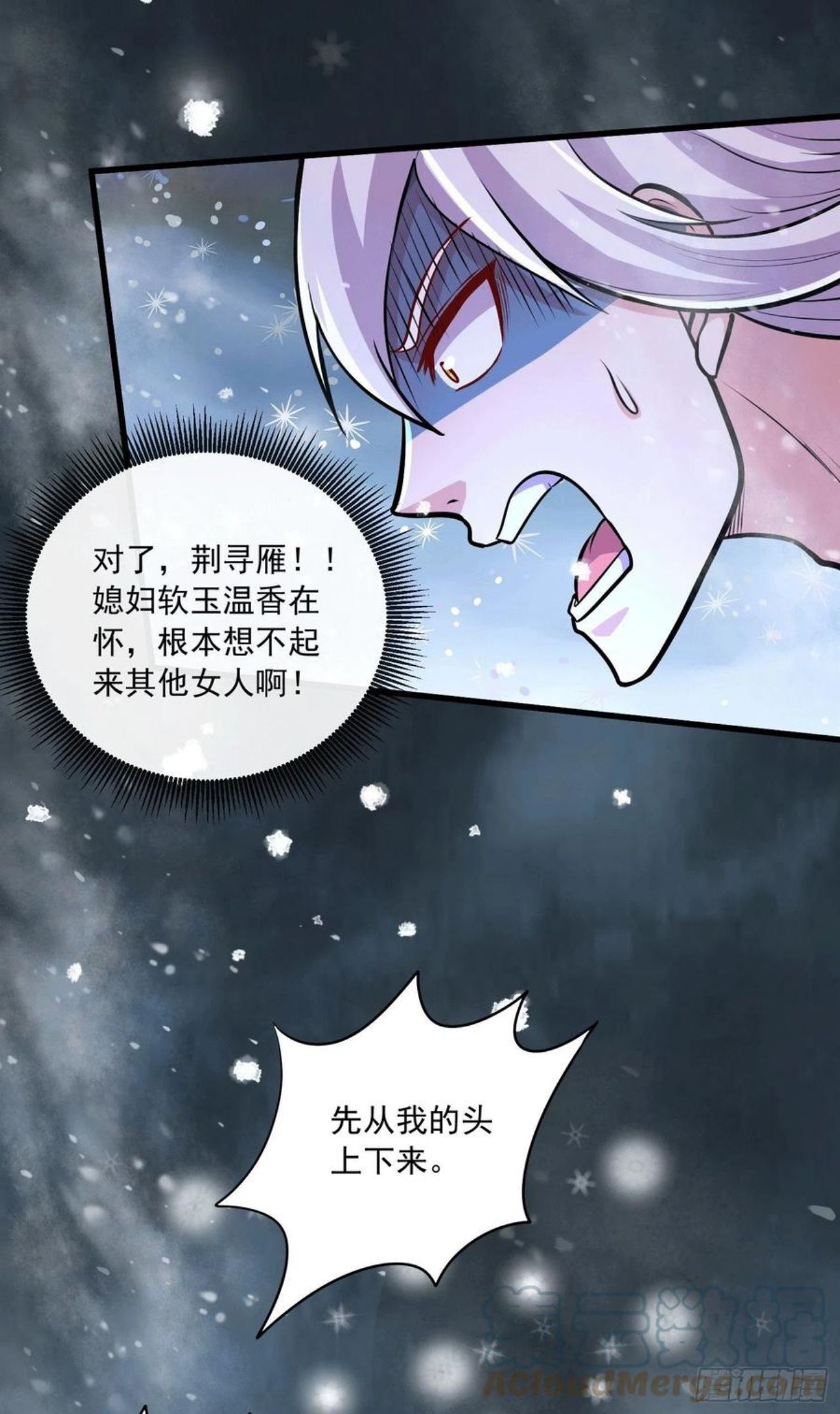 万古龙神漫画,第215话 赶回帝都！！9图