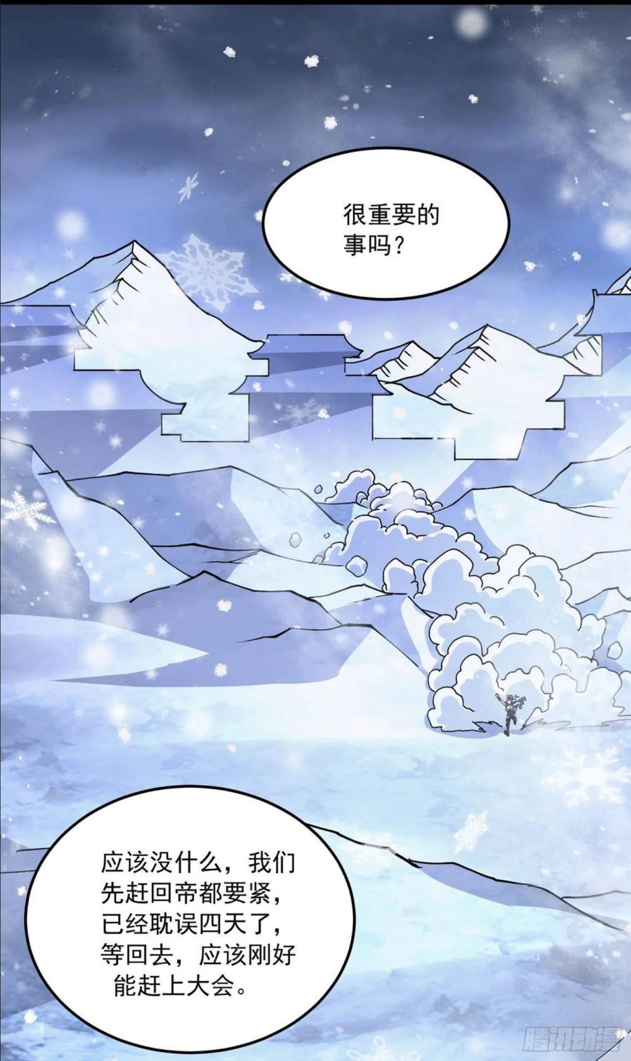 万古龙神漫画,第215话 赶回帝都！！2图