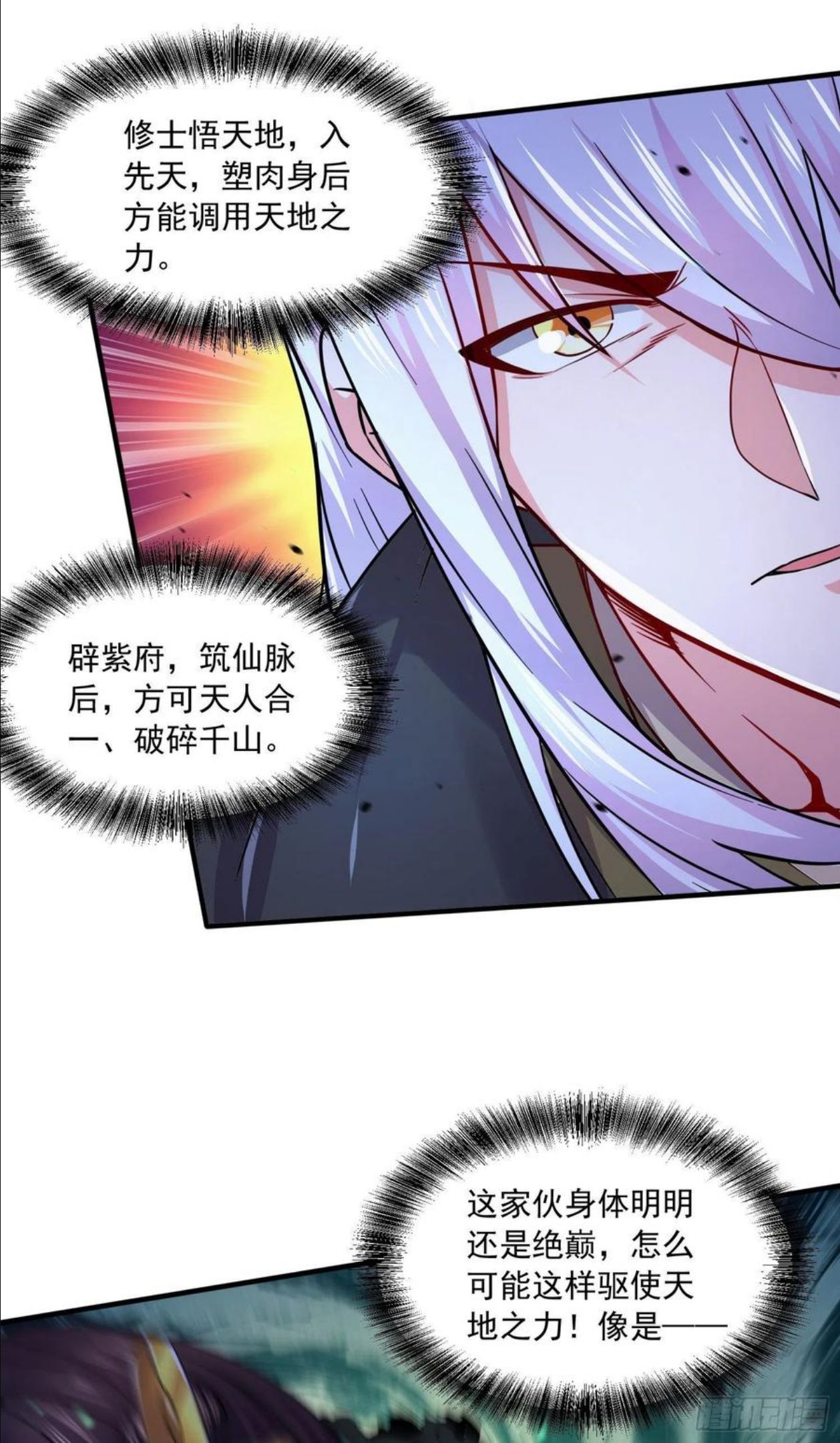 万古龙神漫画,第217话 东海危机！！33图