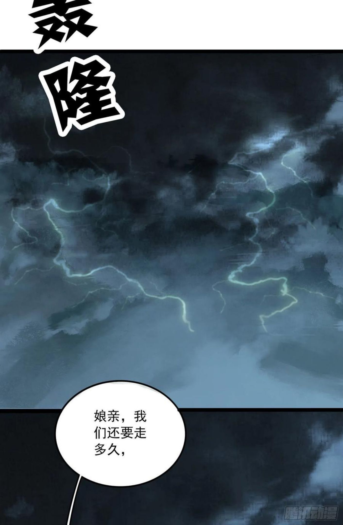 万古龙神漫画,第217话 东海危机！！8图