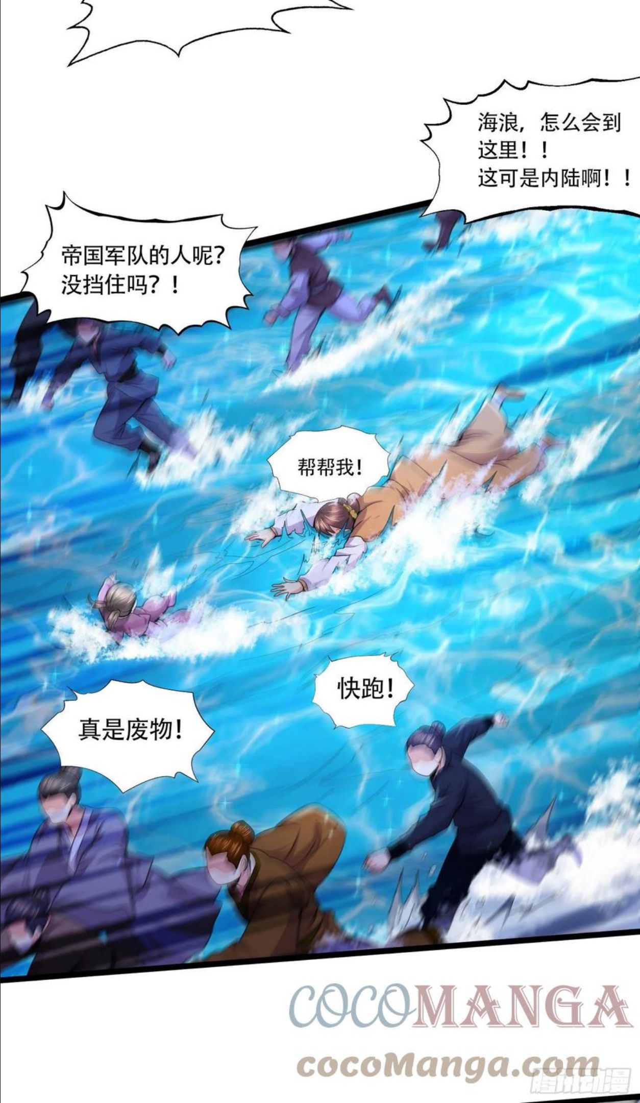 万古龙神漫画,第220话 东海四王29图