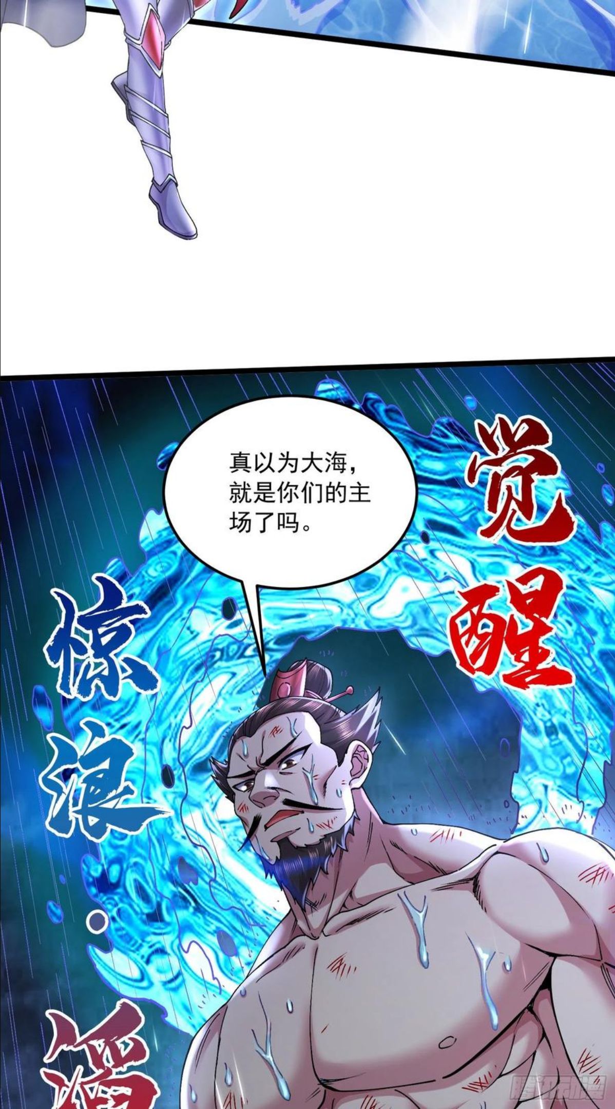 万古龙神漫画,第222话 荆川的怒火35图