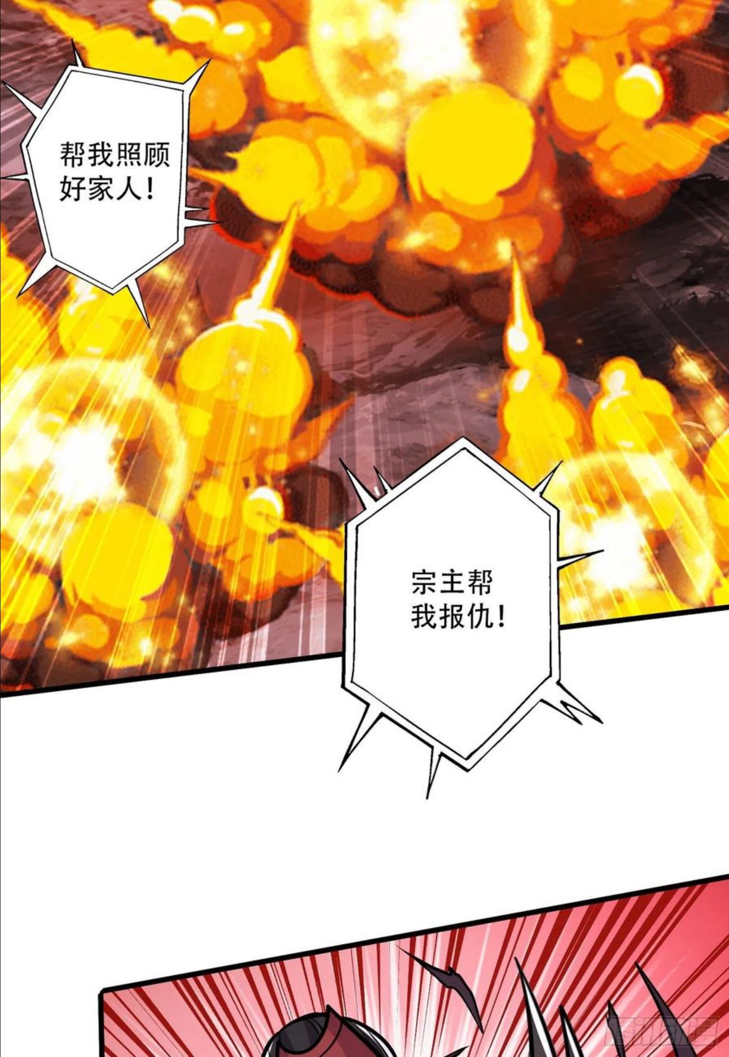 万古龙神漫画,第222话 荆川的怒火14图