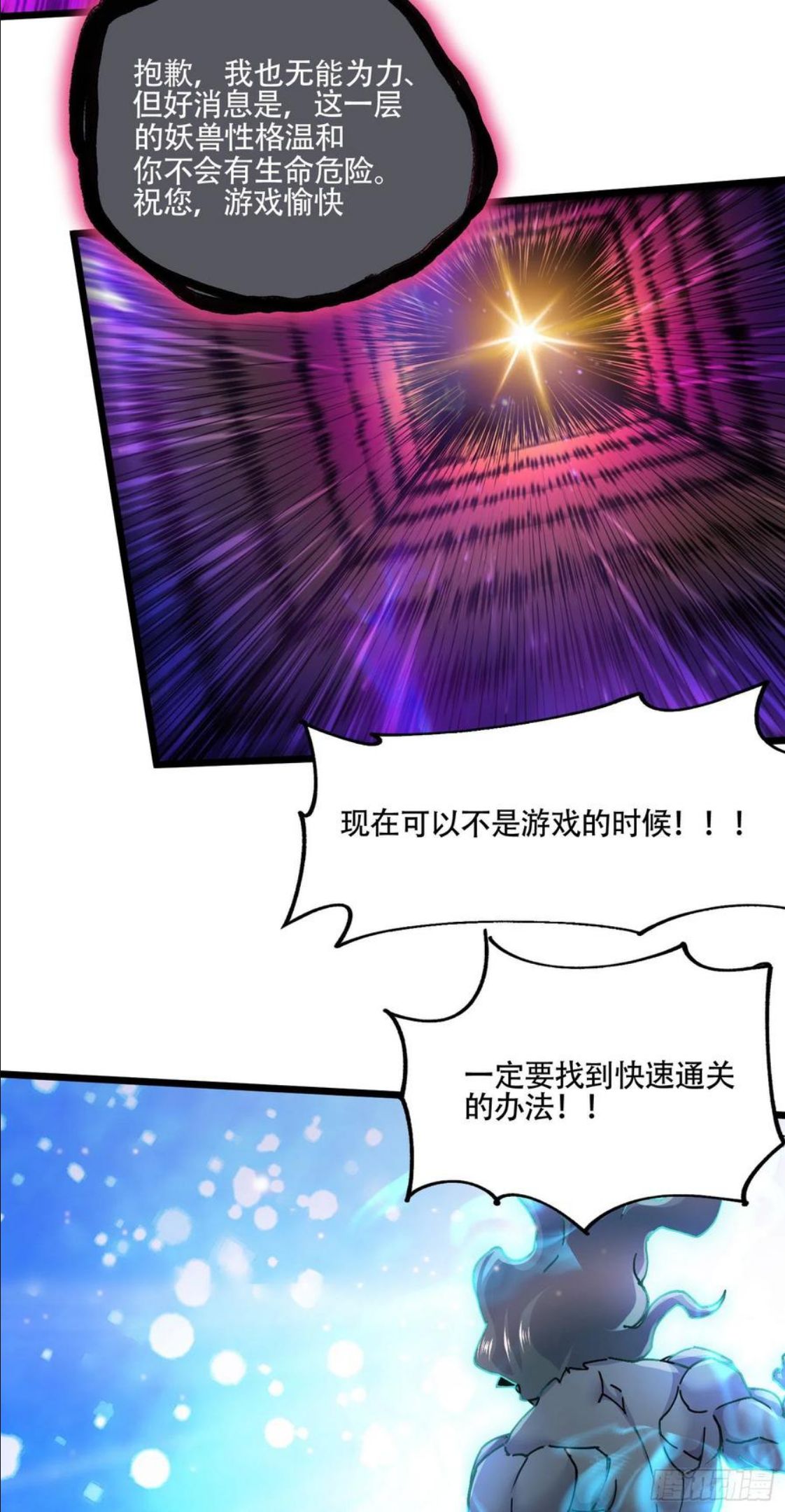 万古龙神漫画,第224话 姜寒 先天境界！！44图