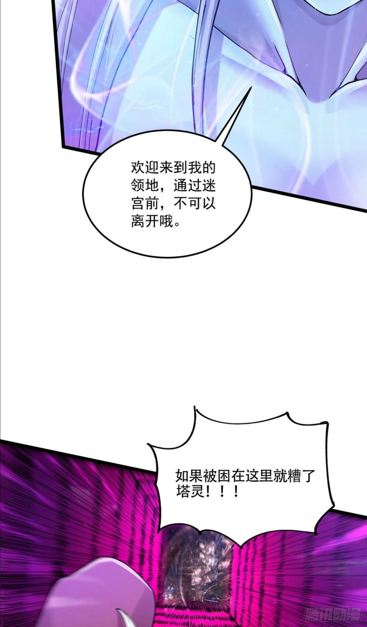 万古龙神漫画,第224话 姜寒 先天境界！！42图